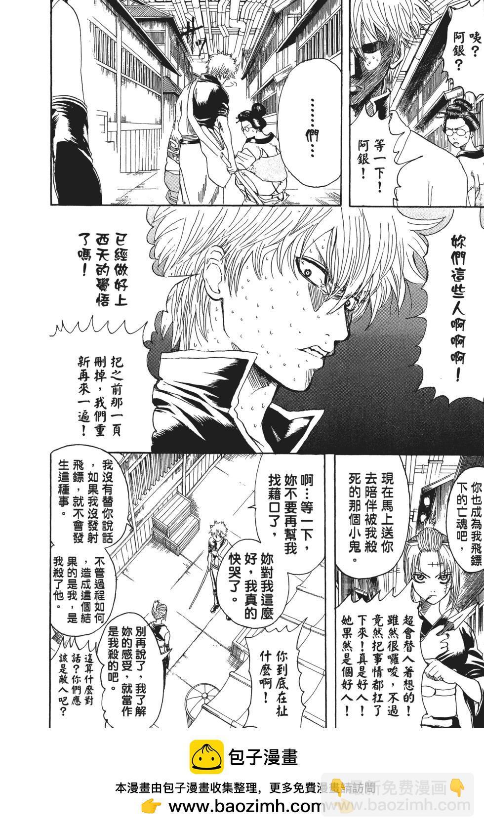 🍜银魂Gintama 电子版25 第50页