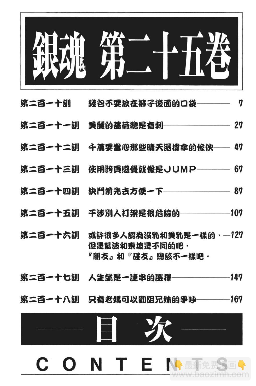 🍜银魂Gintama 电子版25 第6页