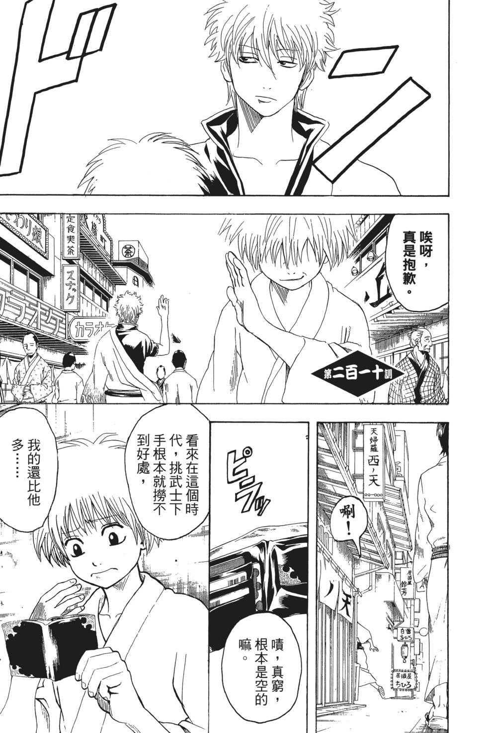 🍜银魂Gintama 电子版25 第7页