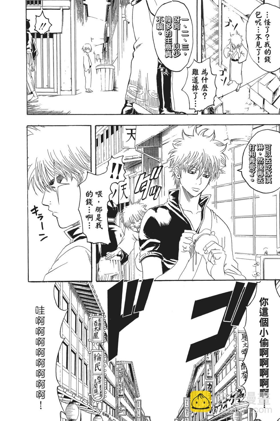 🍜银魂Gintama 电子版25 第8页