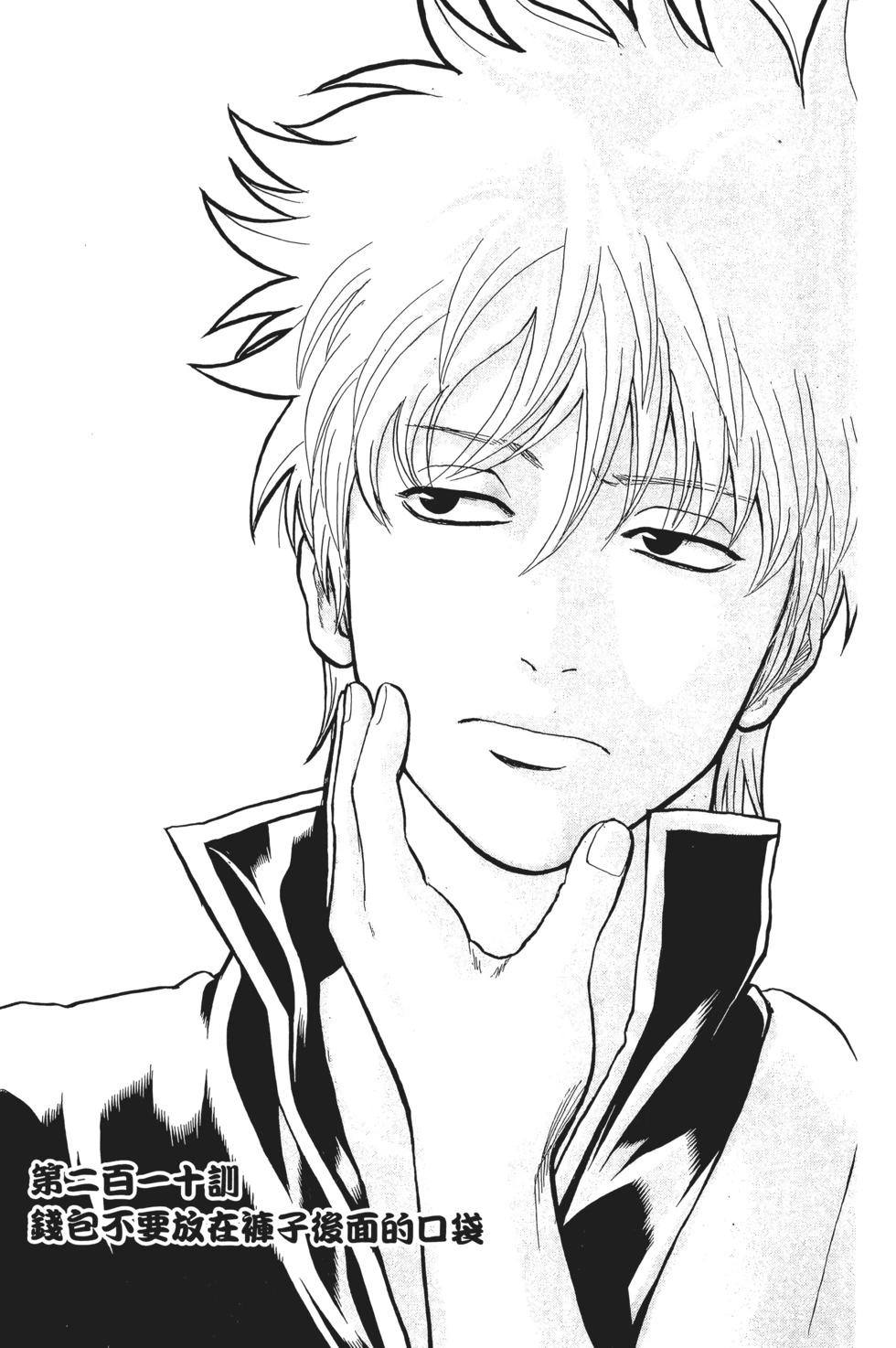 🍜银魂Gintama 电子版25 第9页
