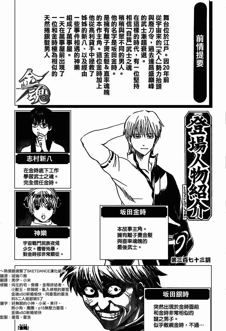 🍜银魂Gintama 第373回 第1页