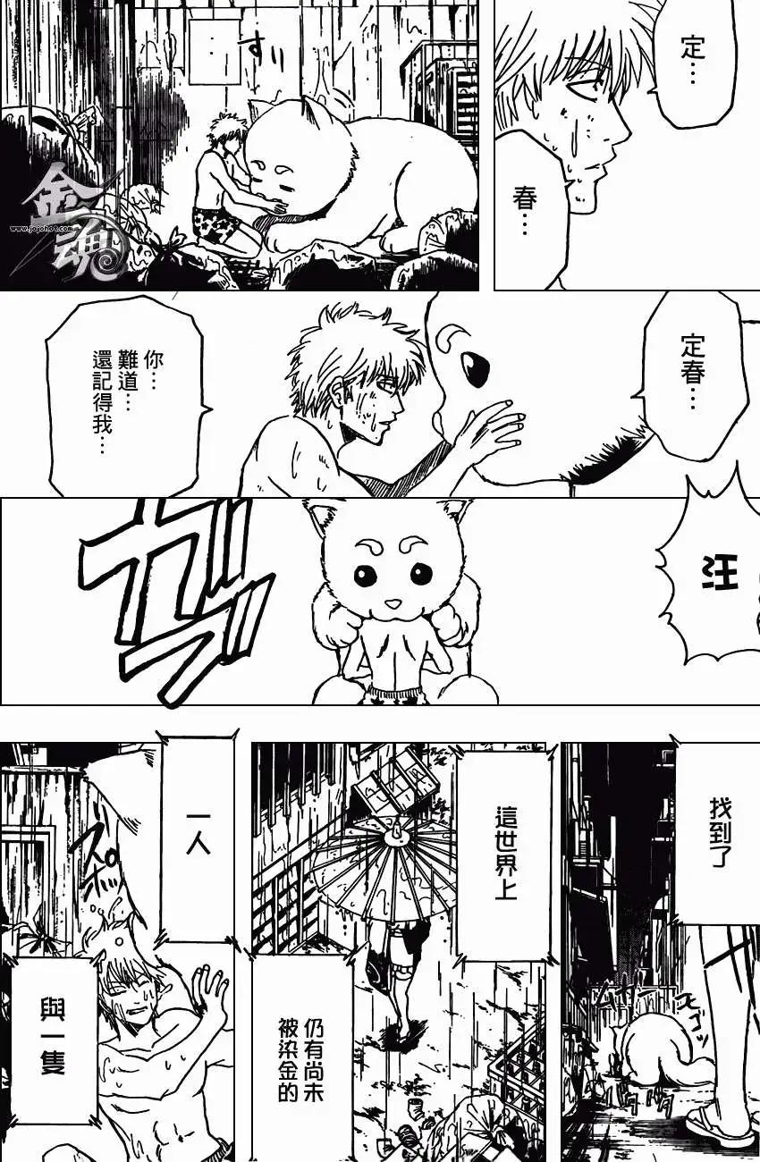 🍜银魂Gintama 第373回 第10页
