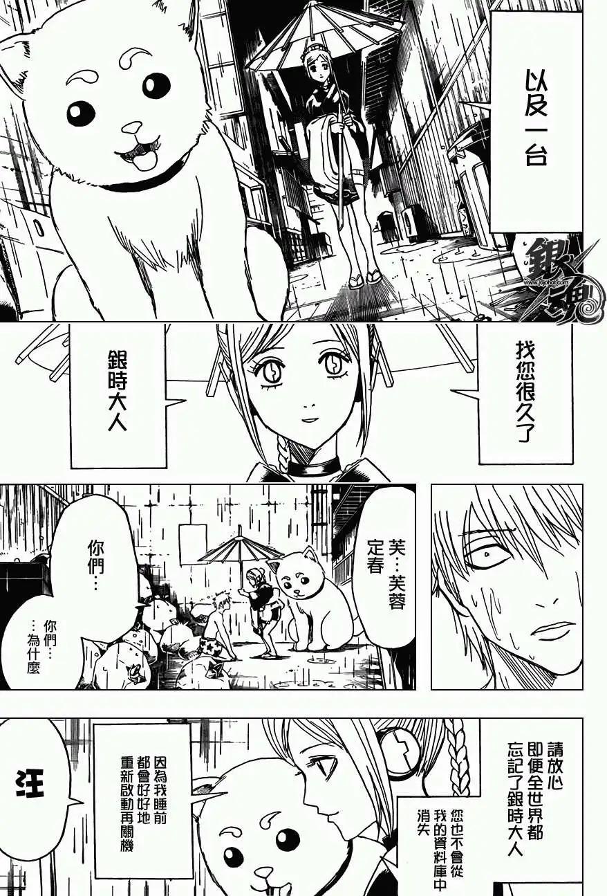 🍜银魂Gintama 第373回 第11页