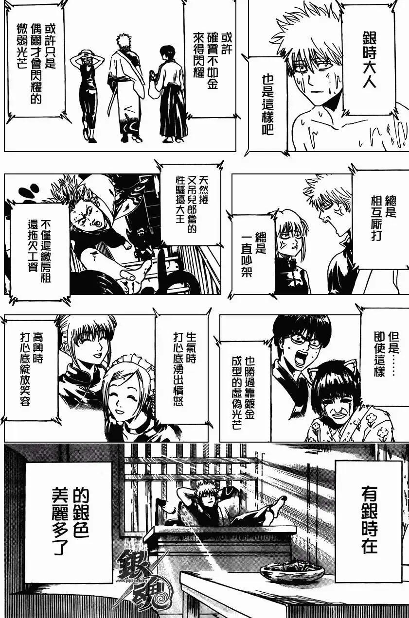 🍜银魂Gintama 第373回 第12页