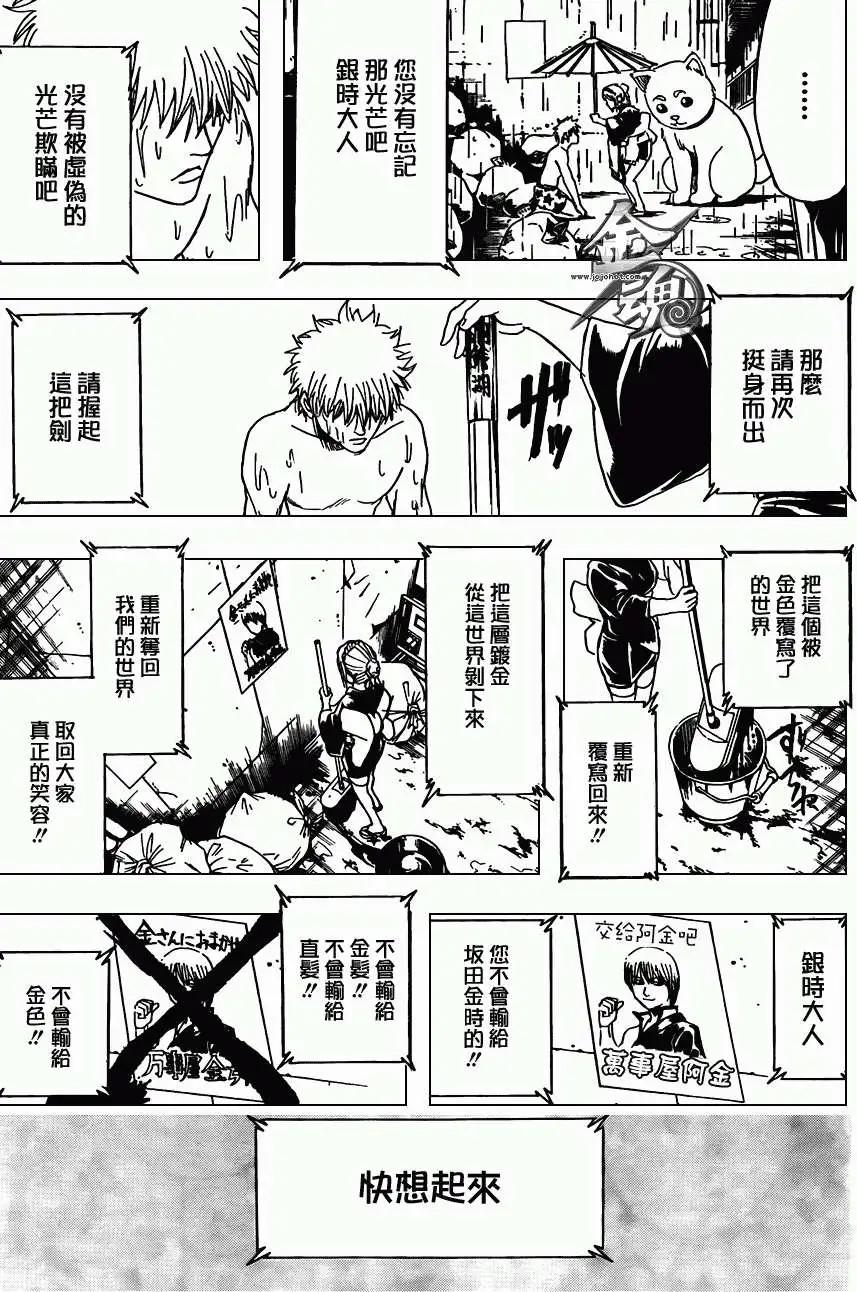 🍜银魂Gintama 第373回 第13页