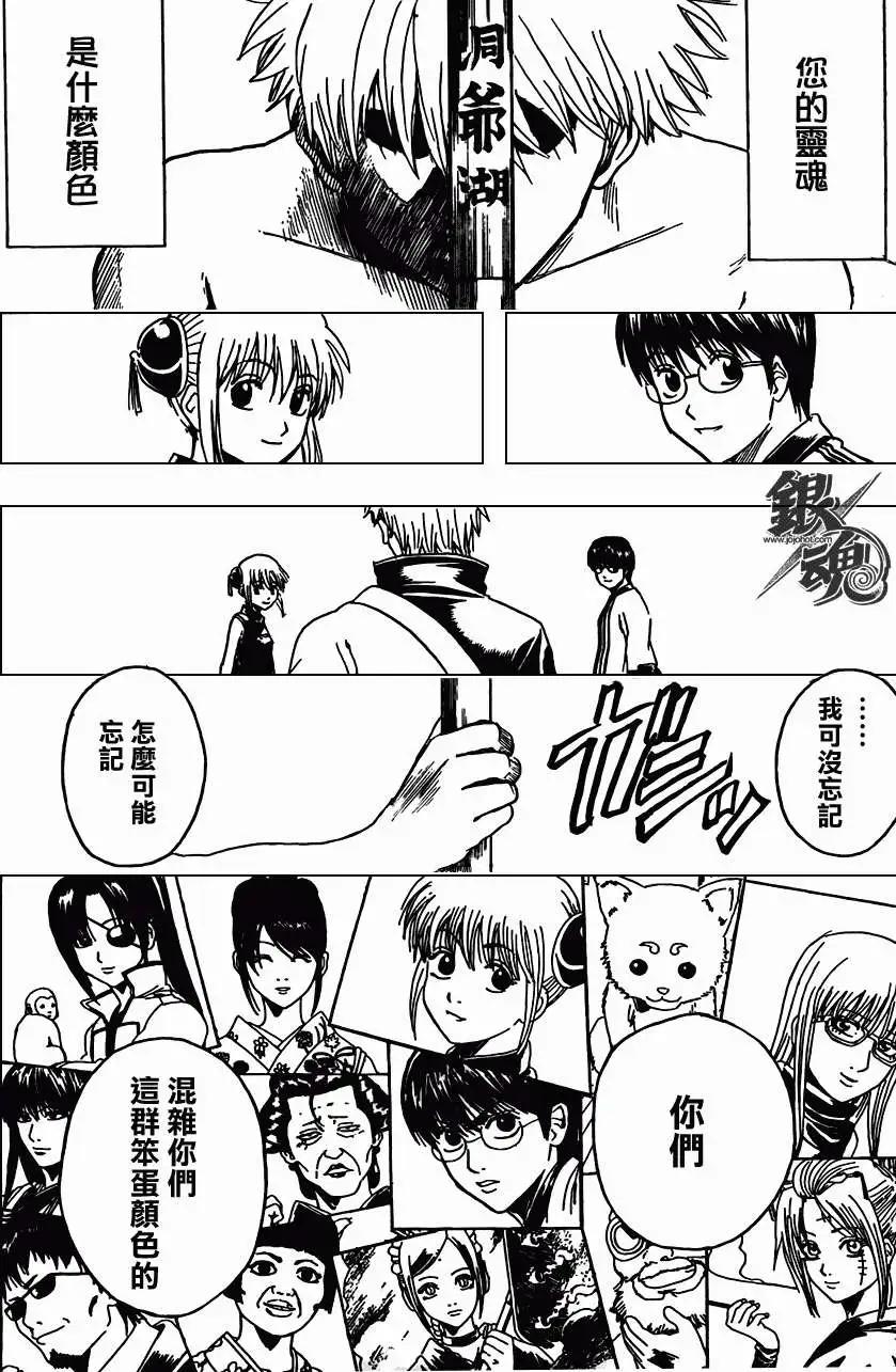 🍜银魂Gintama 第373回 第14页