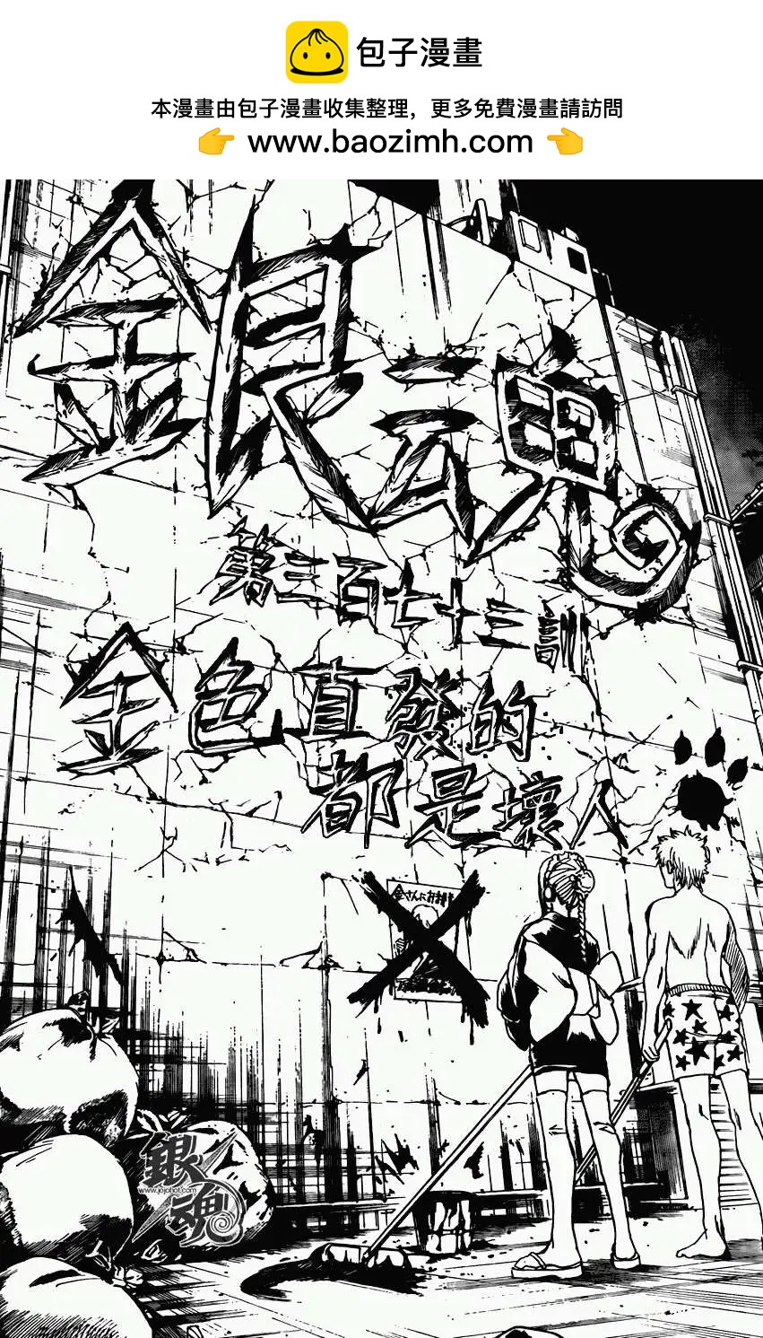 🍜银魂Gintama 第373回 第16页
