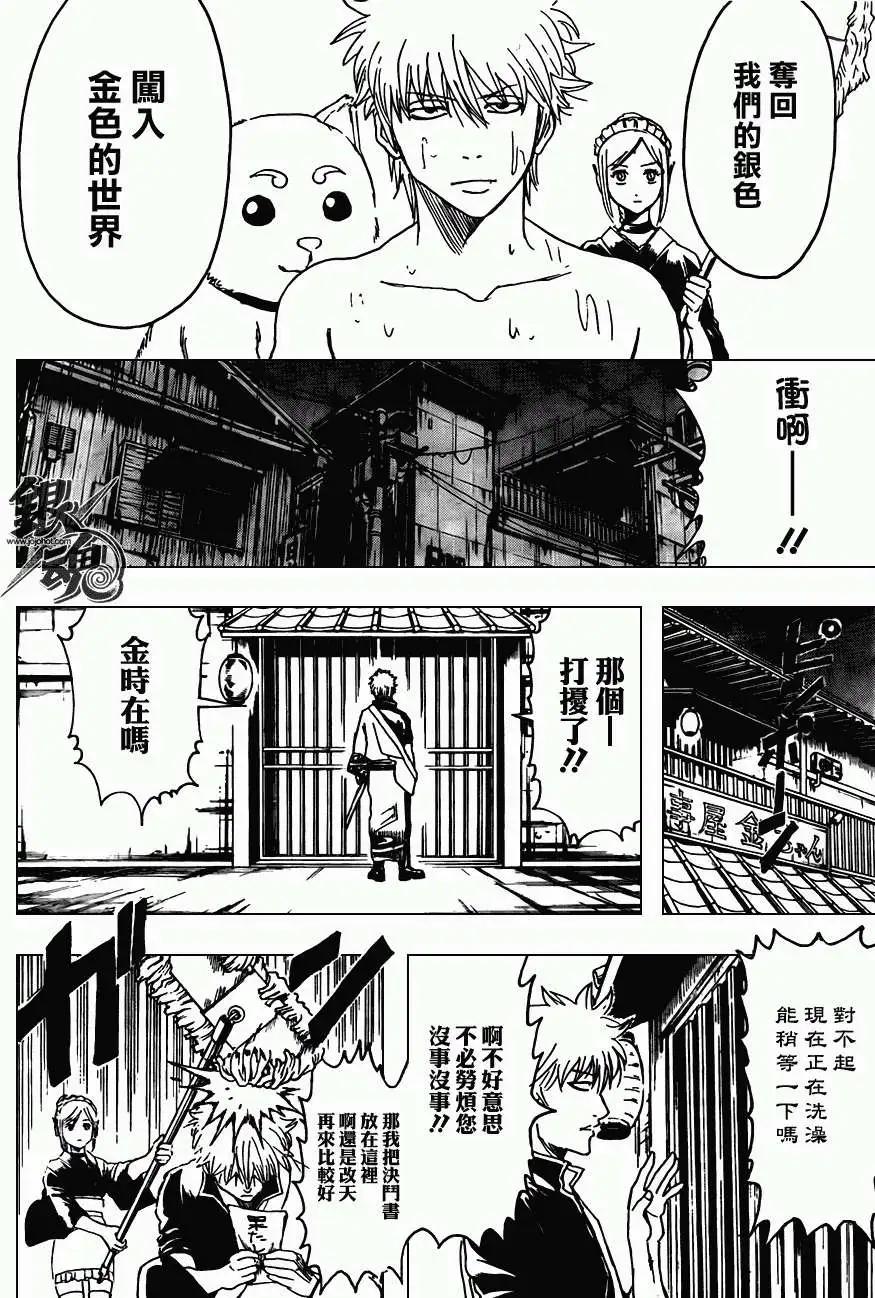 🍜银魂Gintama 第373回 第17页