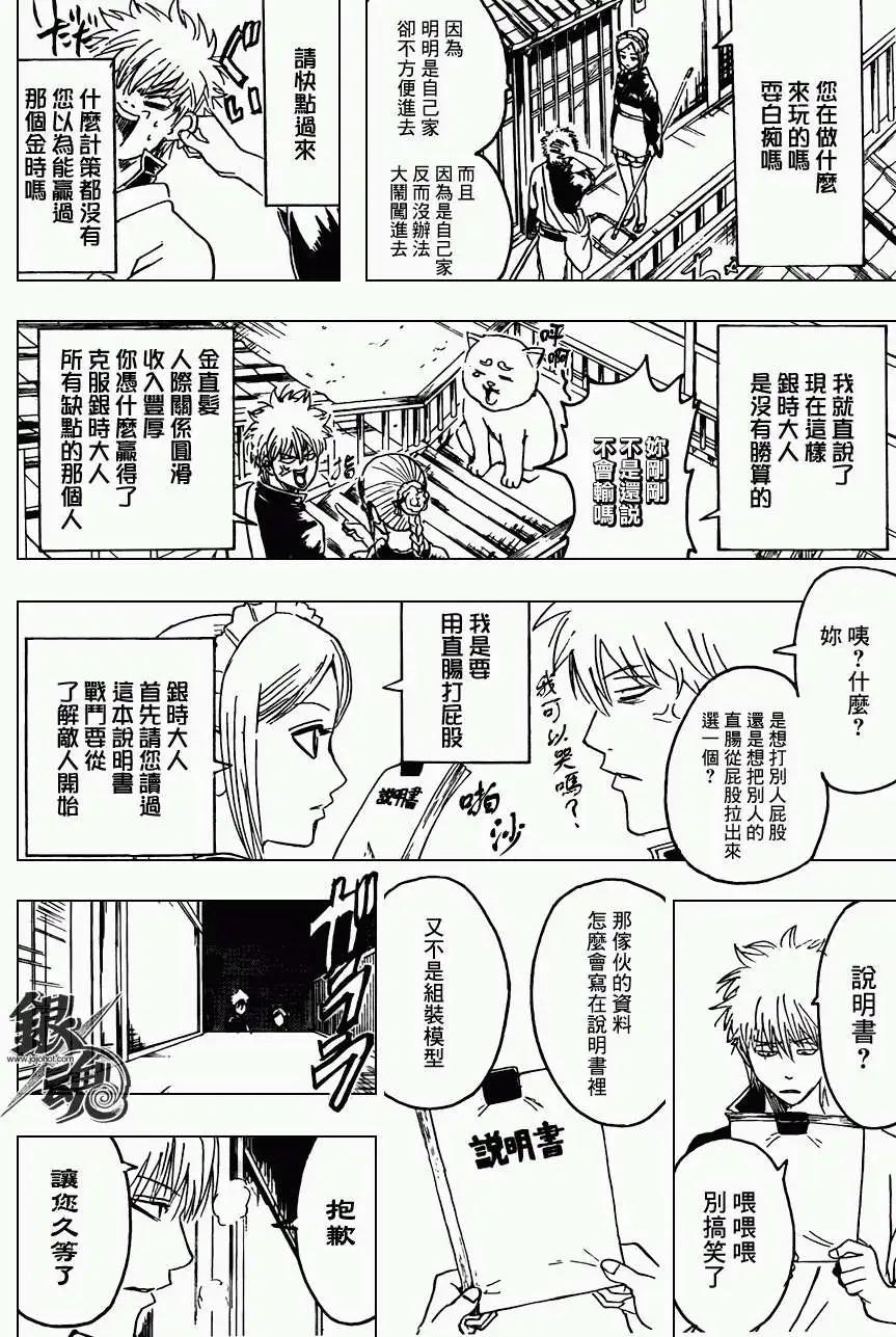 🍜银魂Gintama 第373回 第18页