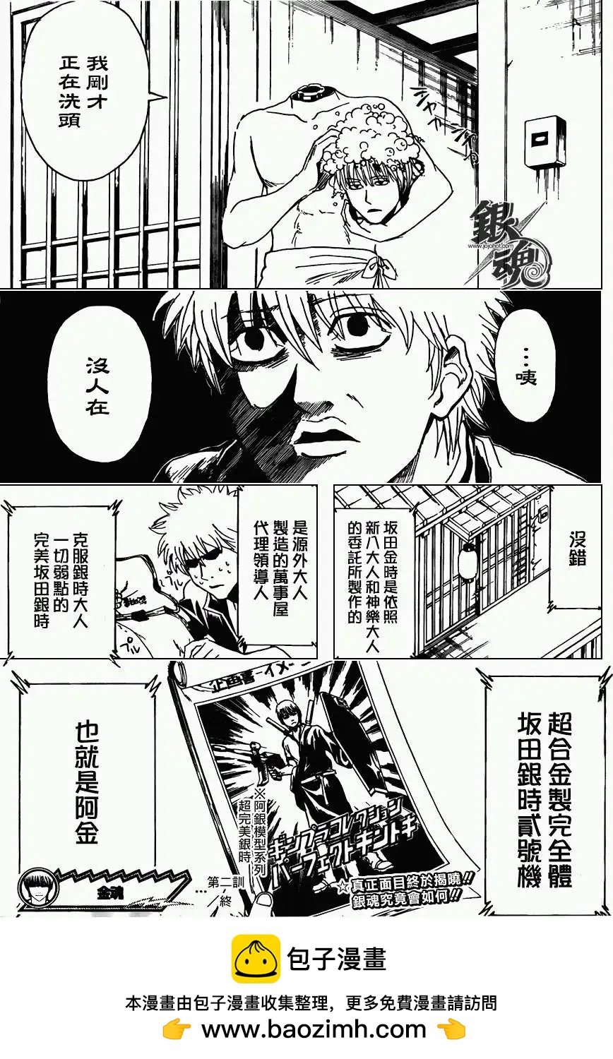 🍜银魂Gintama 第373回 第19页