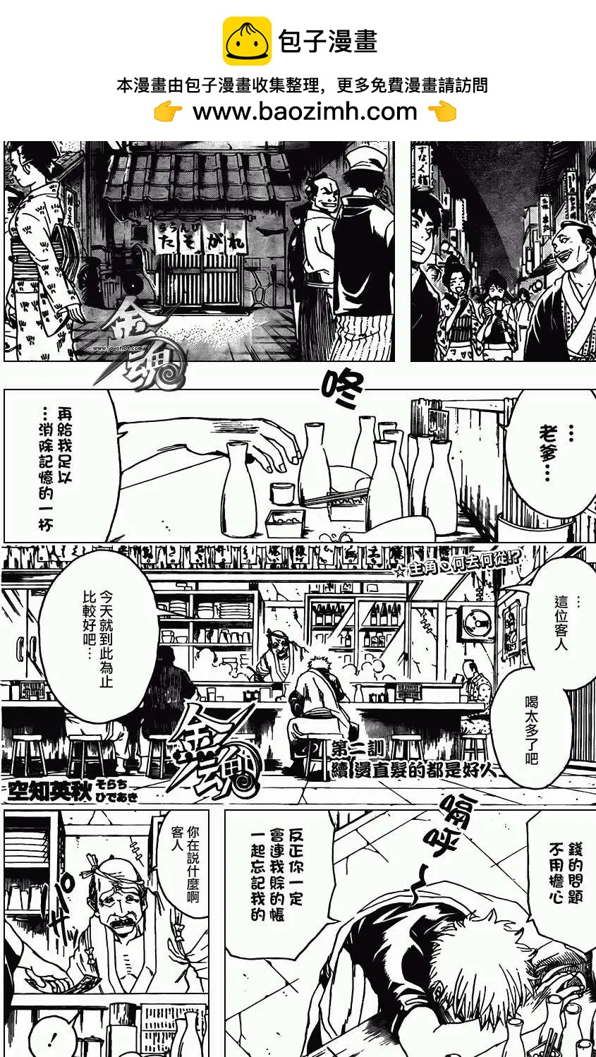 🍜银魂Gintama 第373回 第2页