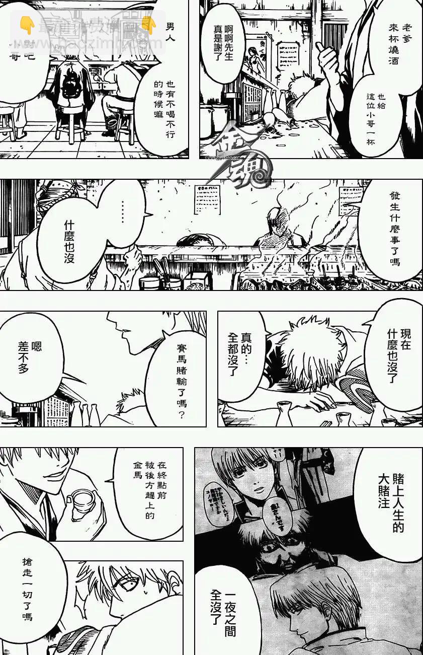 🍜银魂Gintama 第373回 第3页