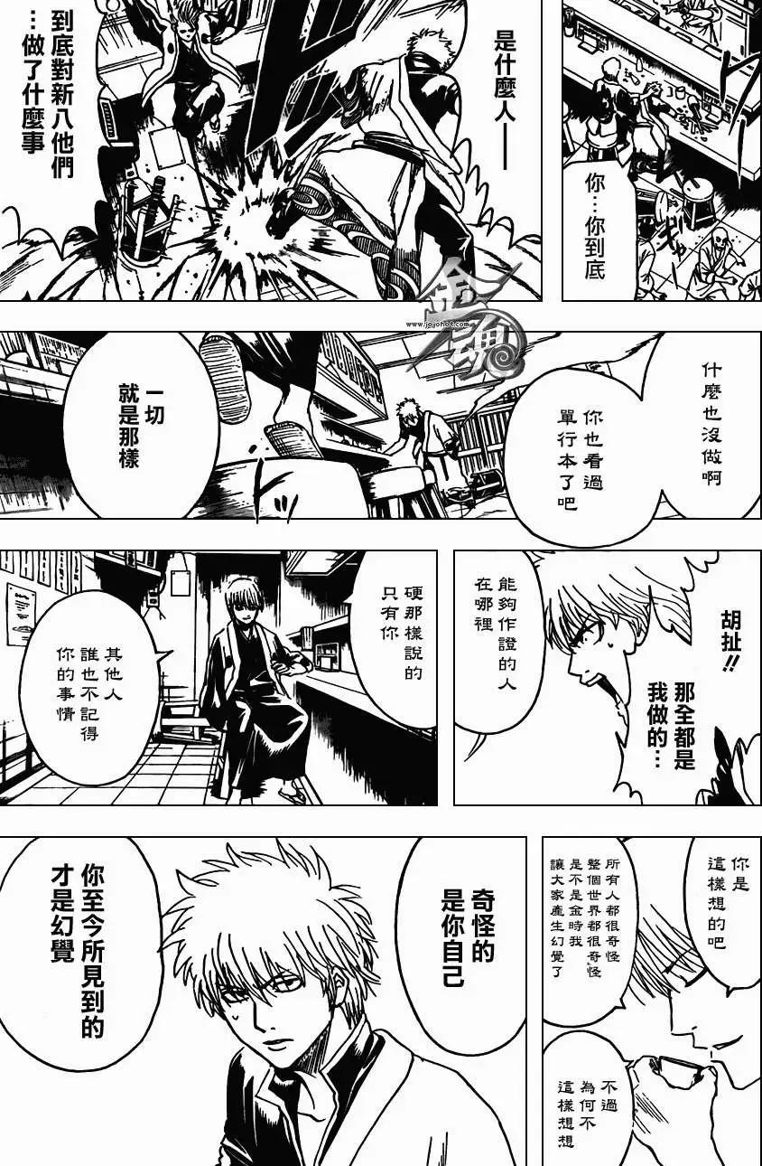 🍜银魂Gintama 第373回 第5页