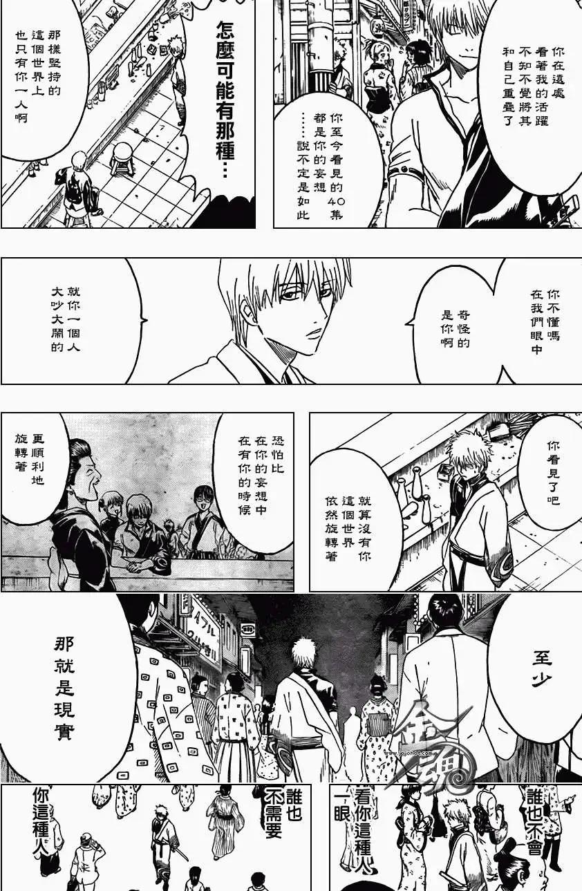 🍜银魂Gintama 第373回 第6页