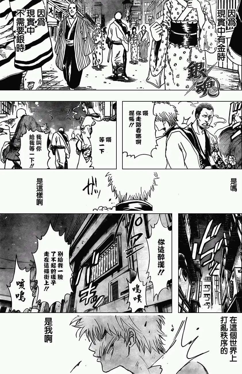 🍜银魂Gintama 第373回 第7页