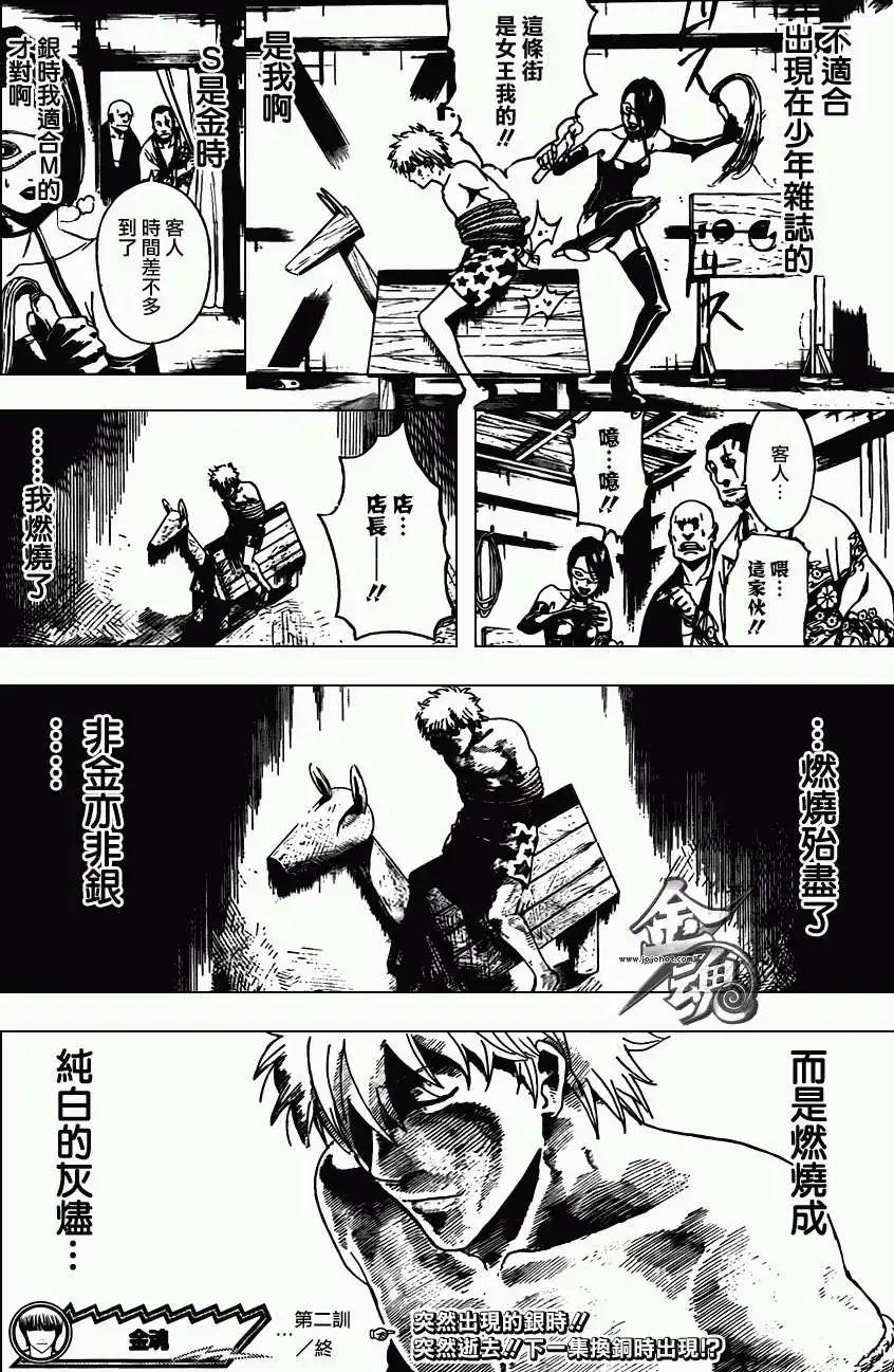 🍜银魂Gintama 第373回 第8页