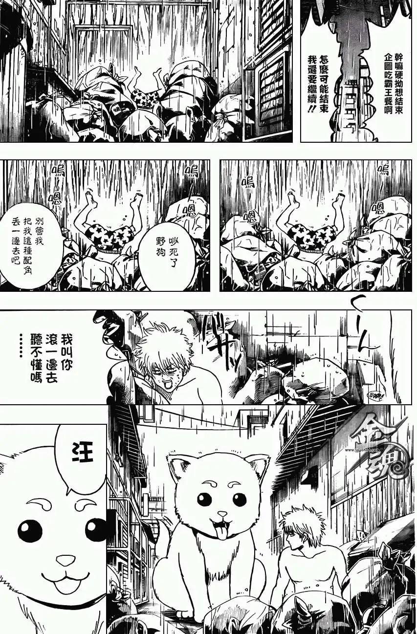 🍜银魂Gintama 第373回 第9页