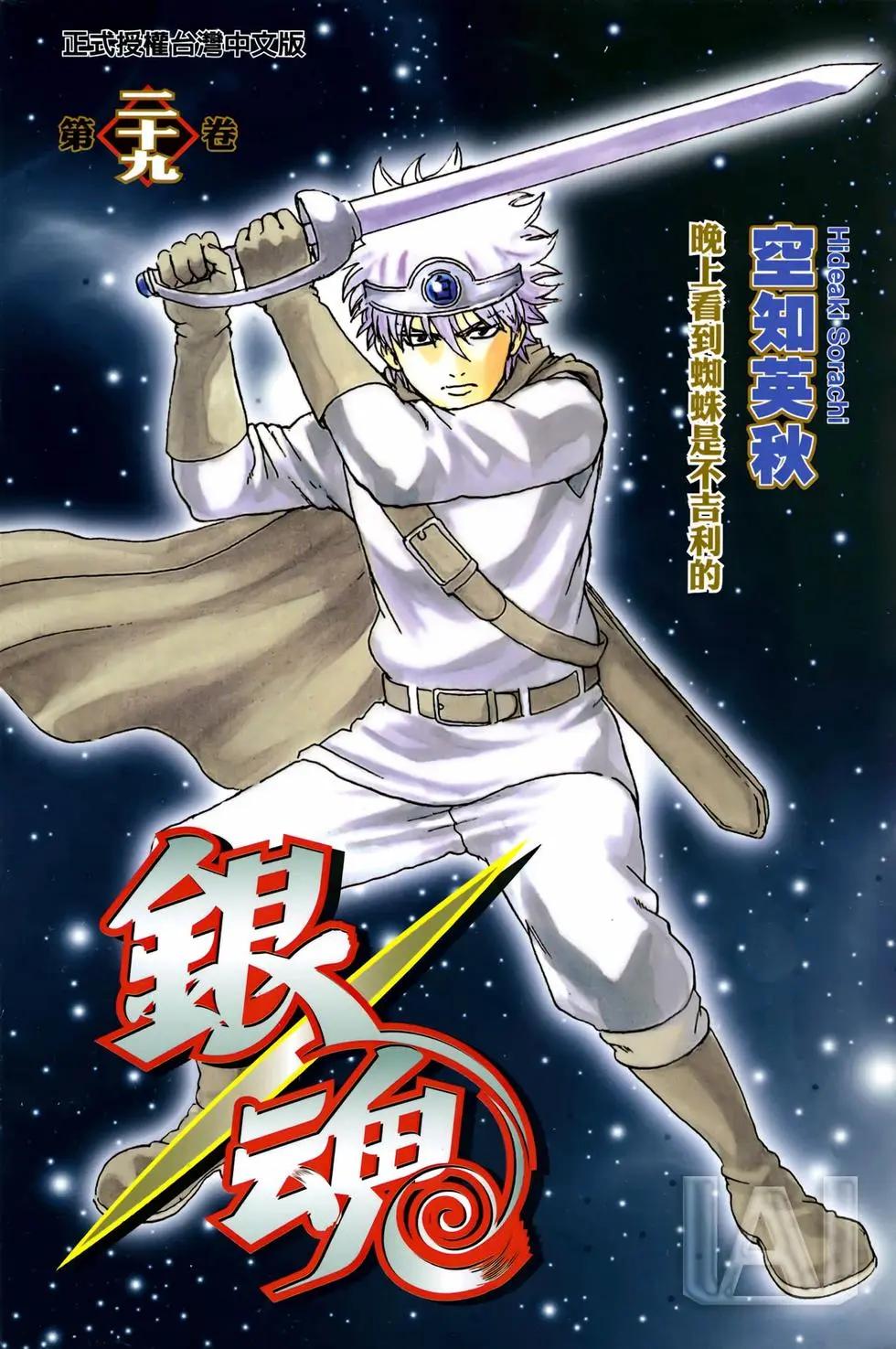 🍜银魂Gintama 电子版29 第1页
