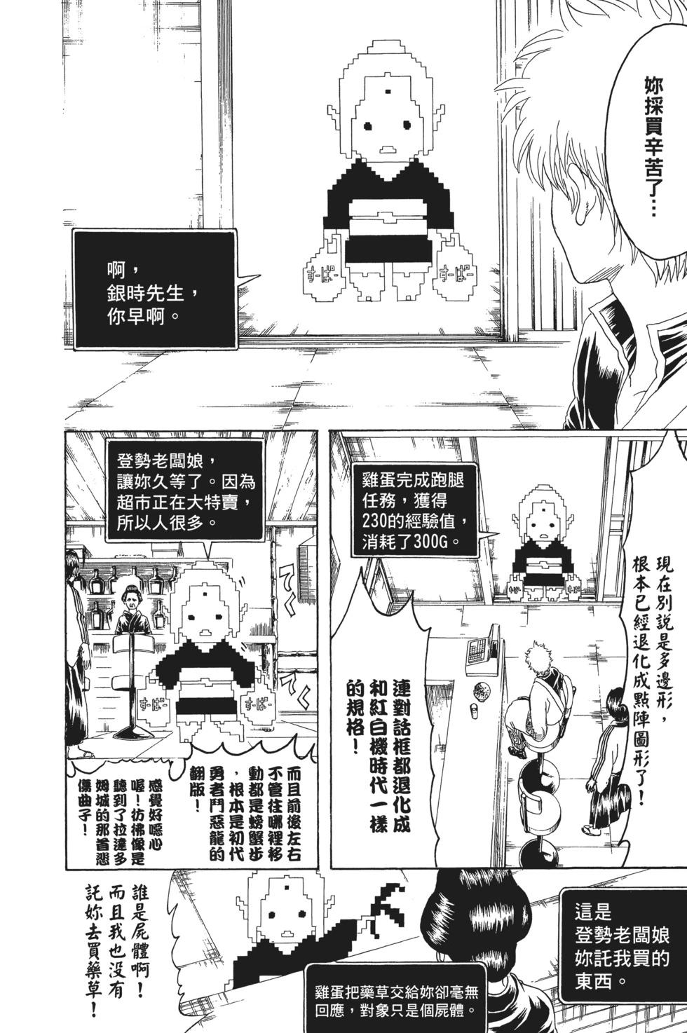 🍜银魂Gintama 电子版29 第10页