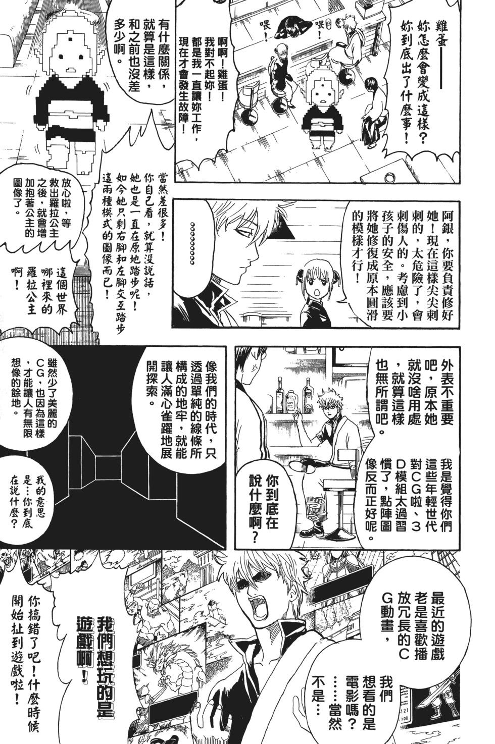 🍜银魂Gintama 电子版29 第11页
