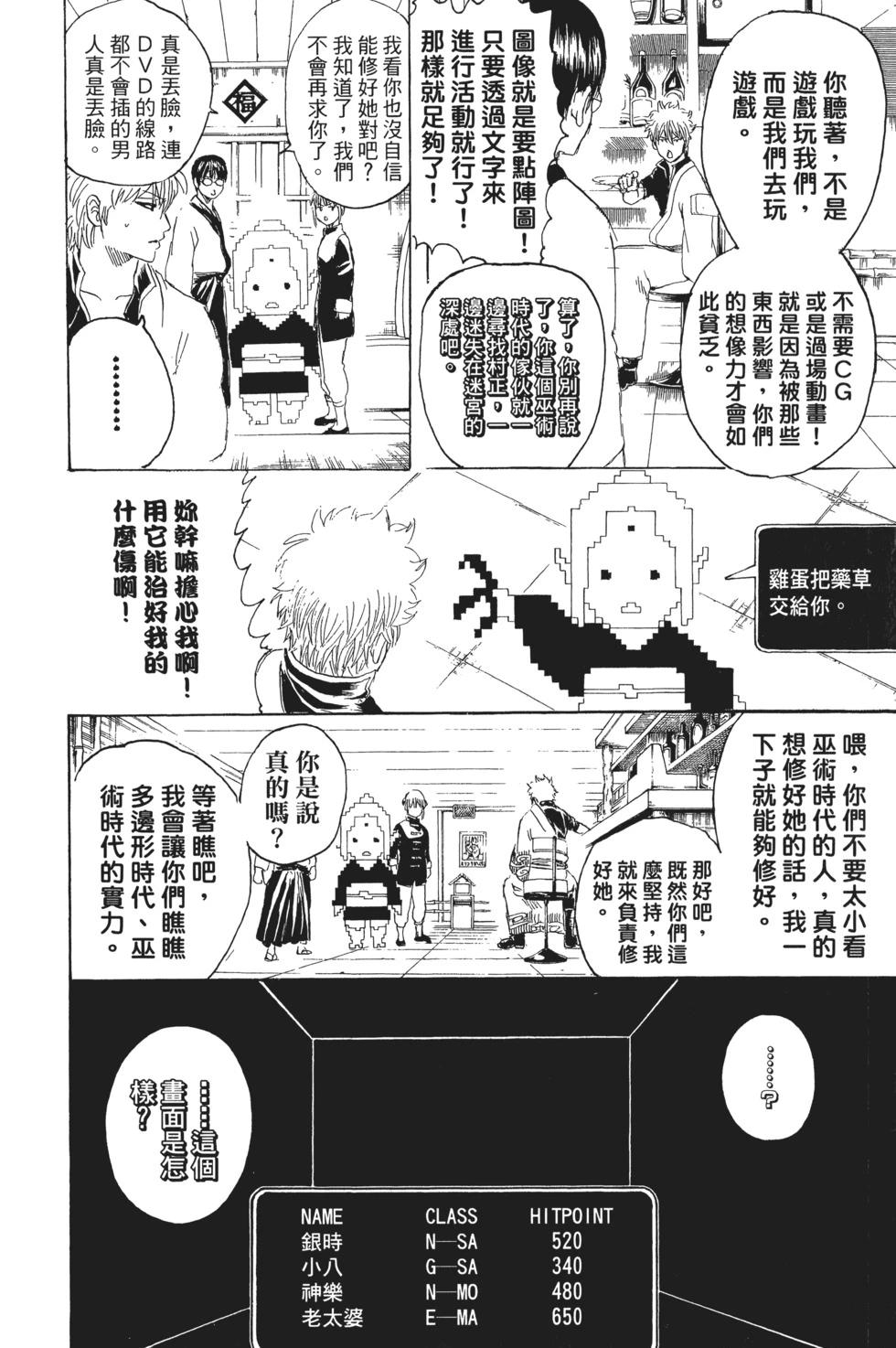 🍜银魂Gintama 电子版29 第12页