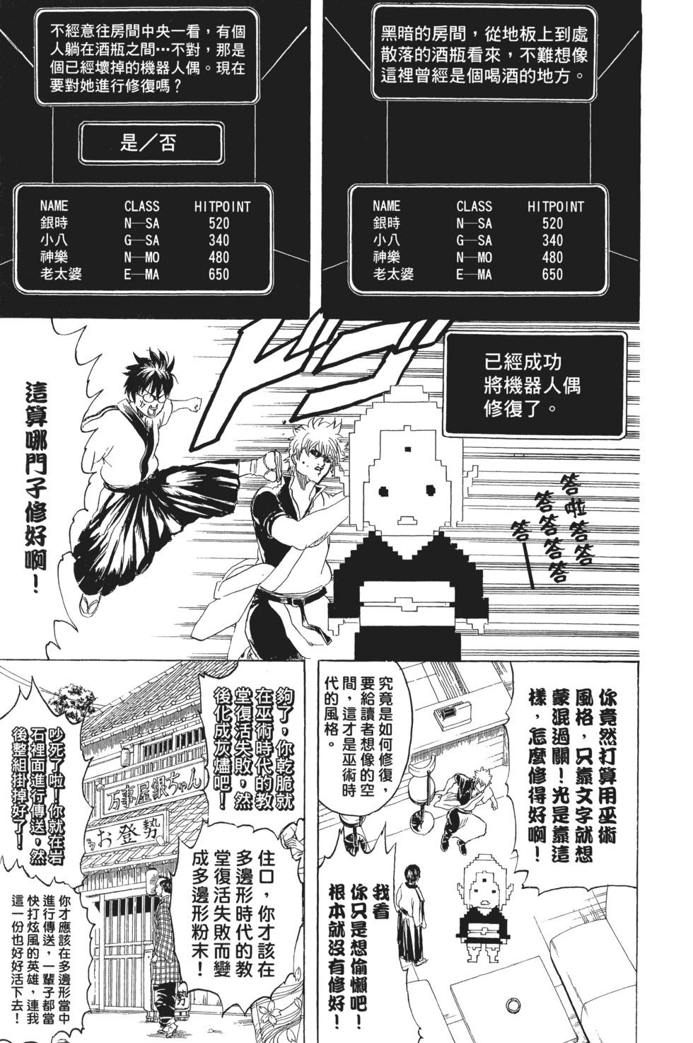 🍜银魂Gintama 电子版29 第13页