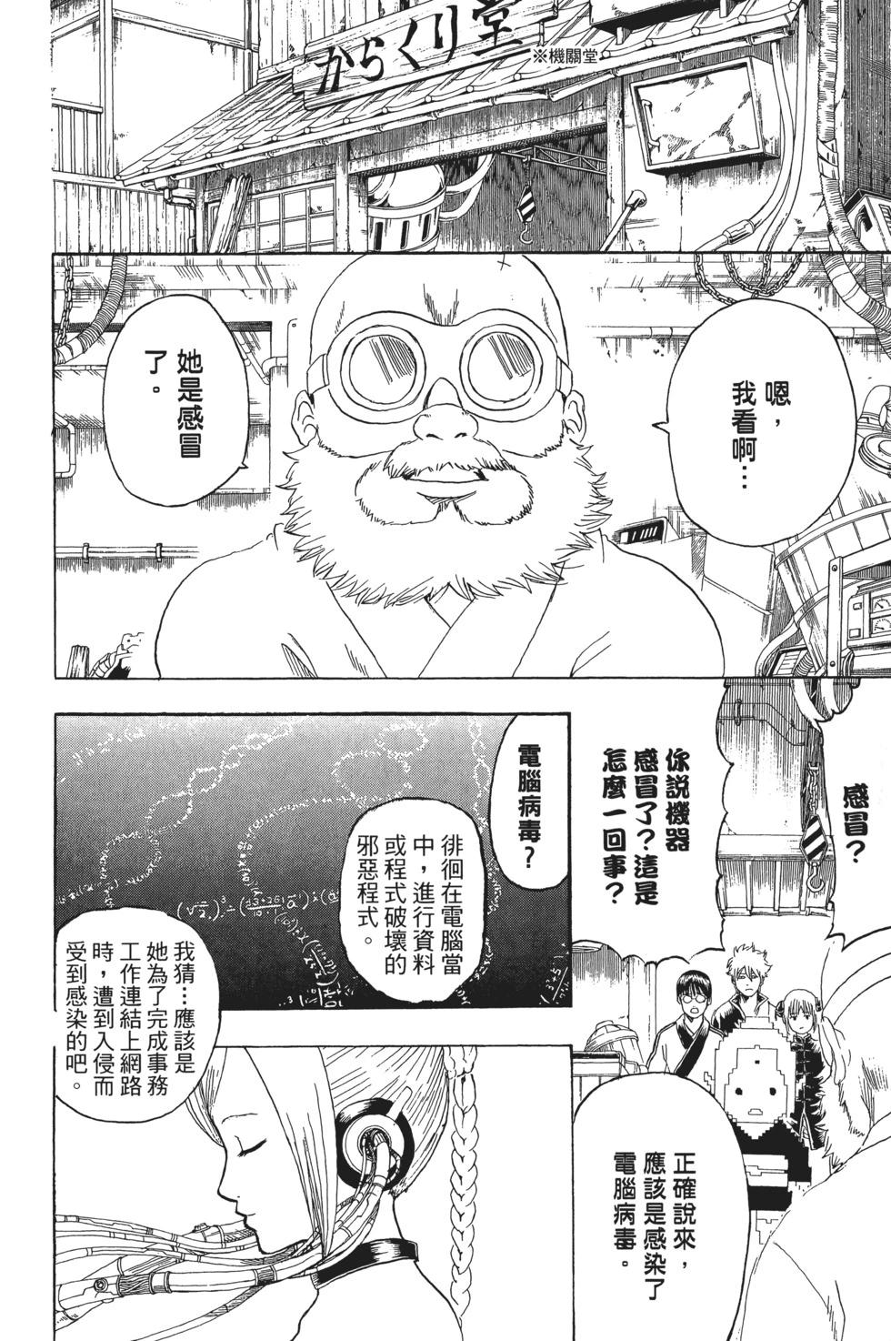 🍜银魂Gintama 电子版29 第14页