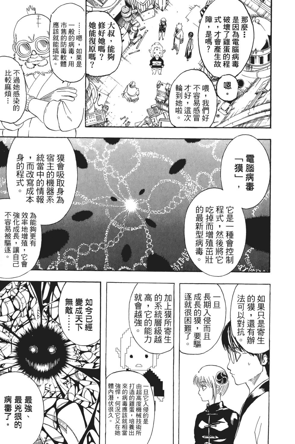 🍜银魂Gintama 电子版29 第15页