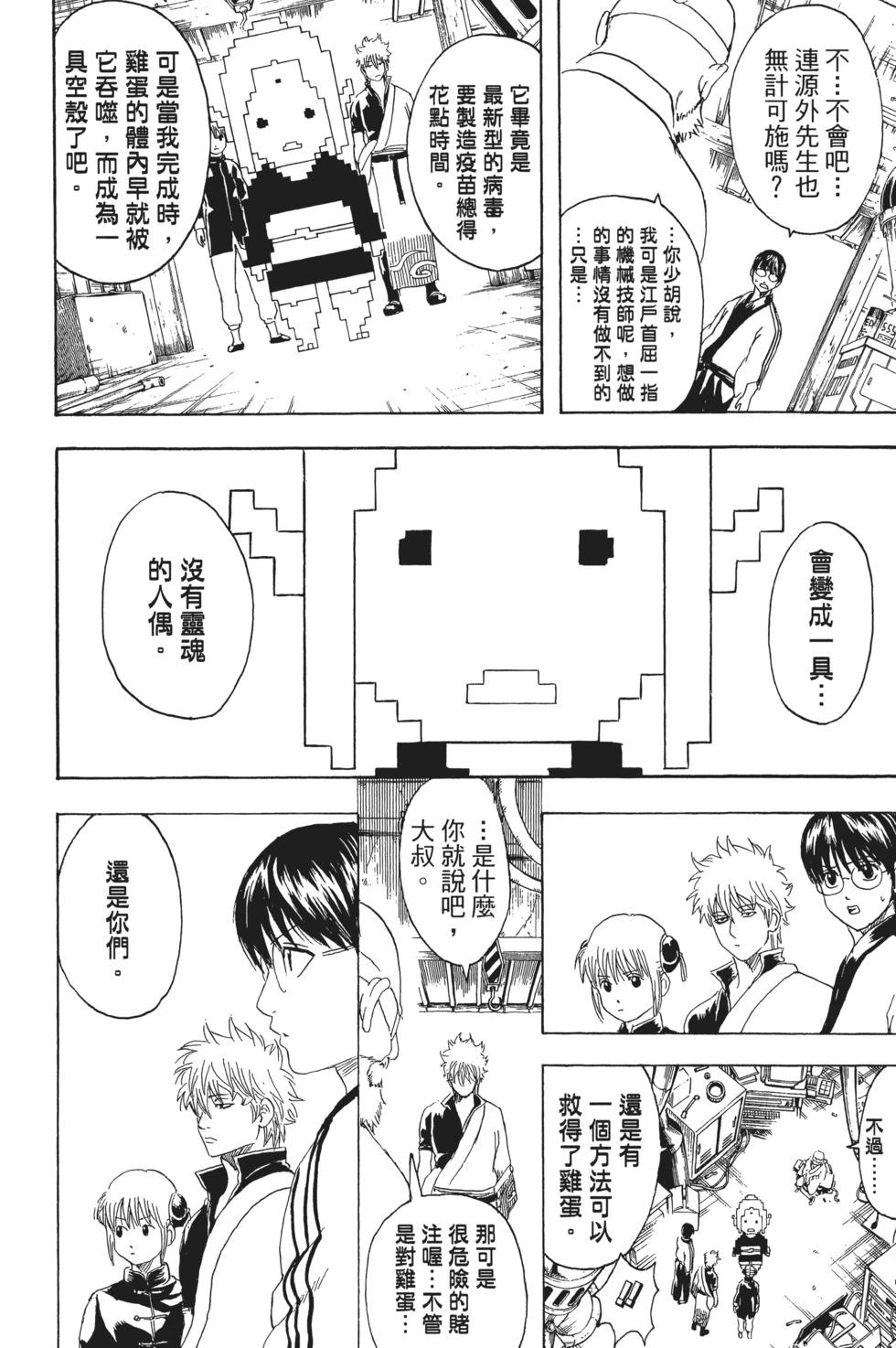 🍜银魂Gintama 电子版29 第16页