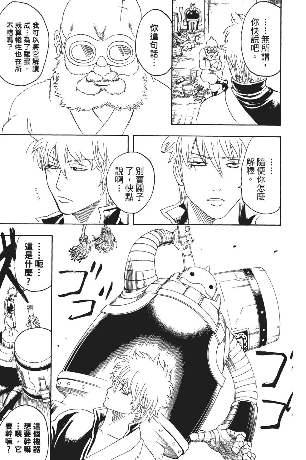 🍜银魂Gintama 电子版29 第17页