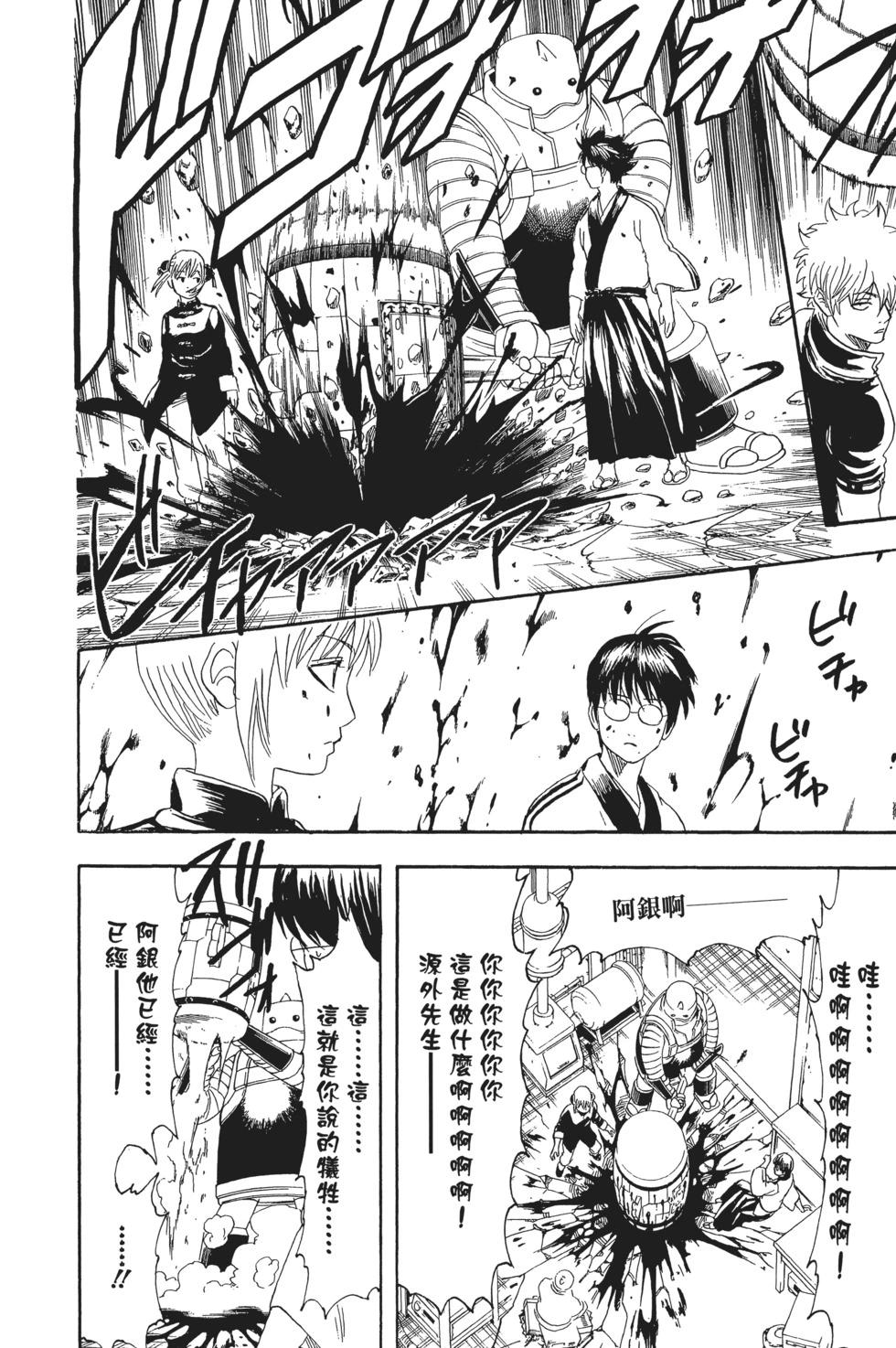 🍜银魂Gintama 电子版29 第18页