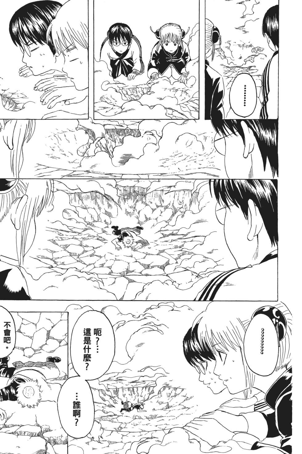 🍜银魂Gintama 电子版29 第19页