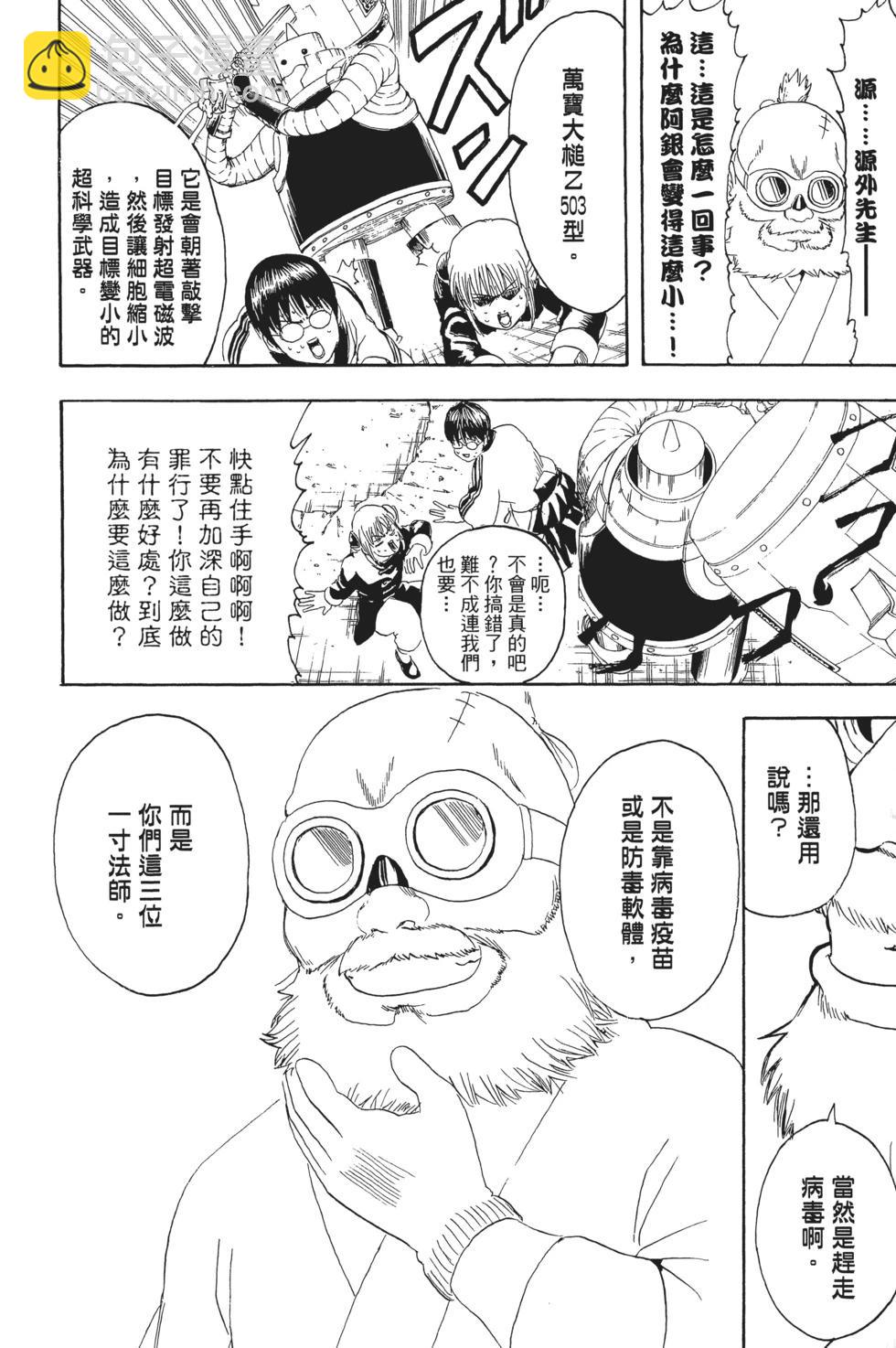🍜银魂Gintama 电子版29 第20页