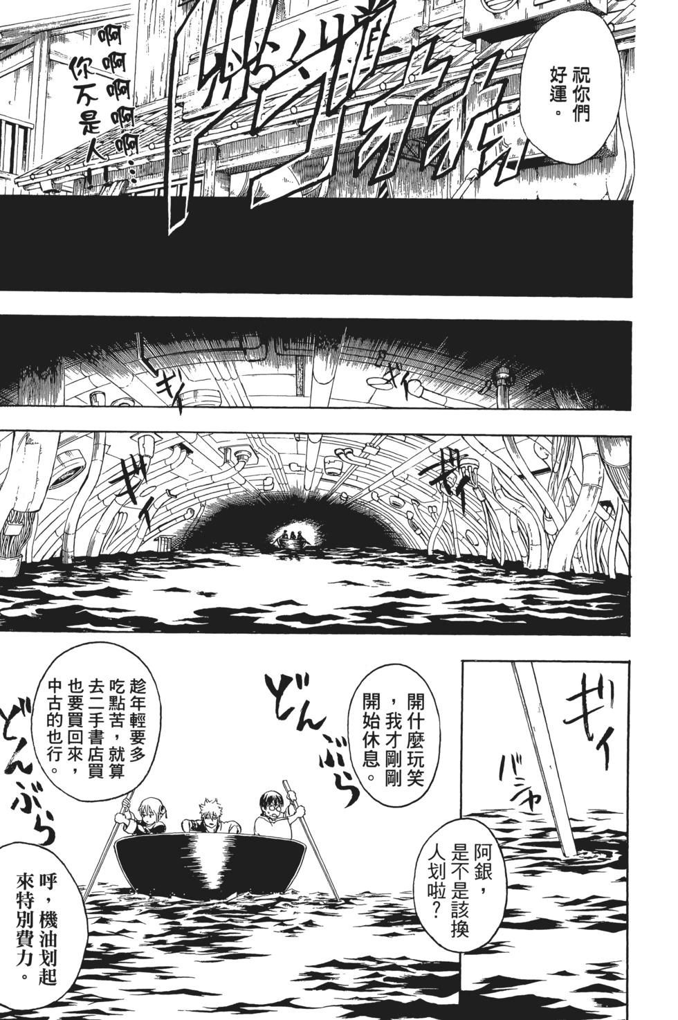 🍜银魂Gintama 电子版29 第21页