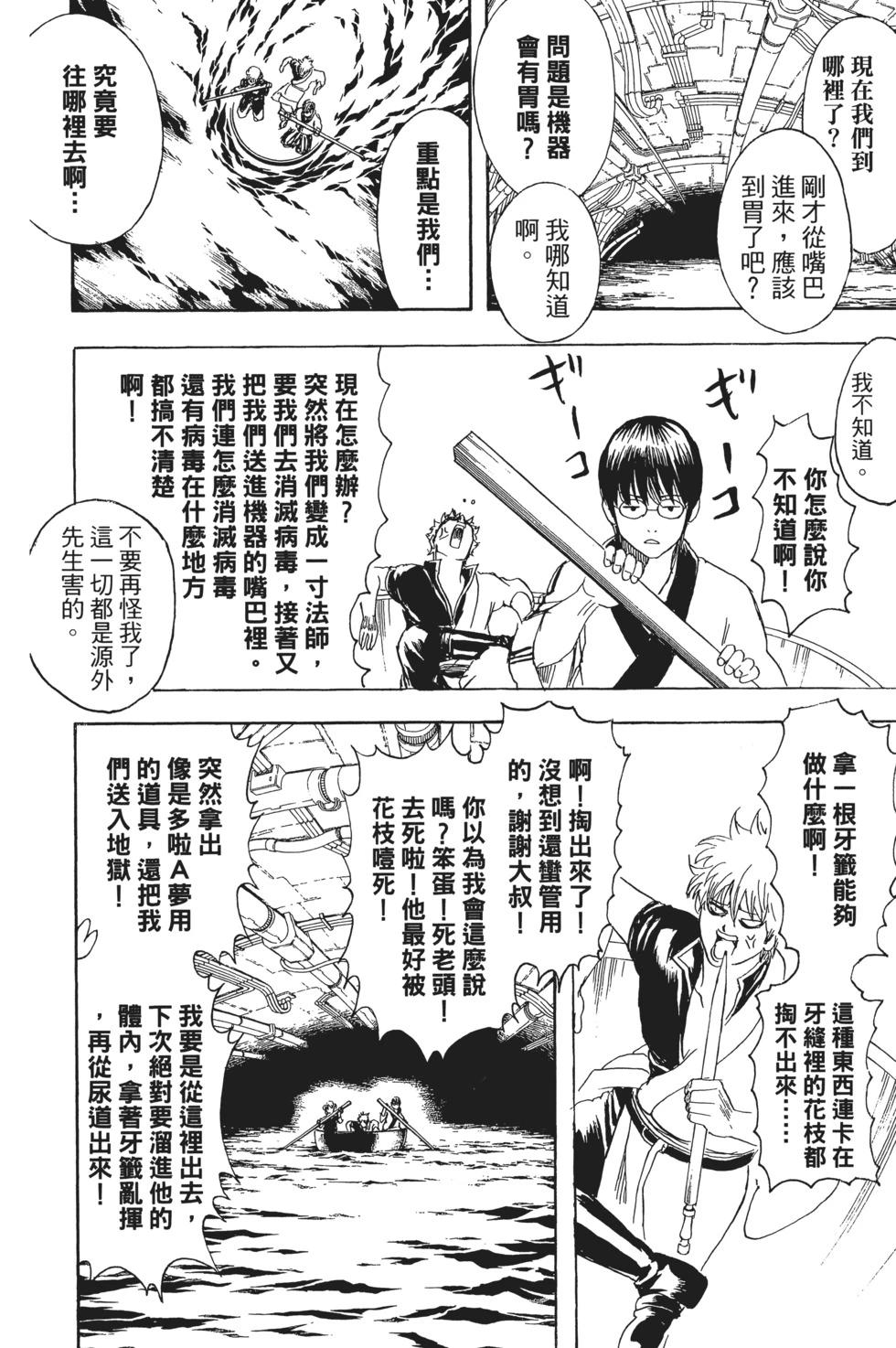 🍜银魂Gintama 电子版29 第22页