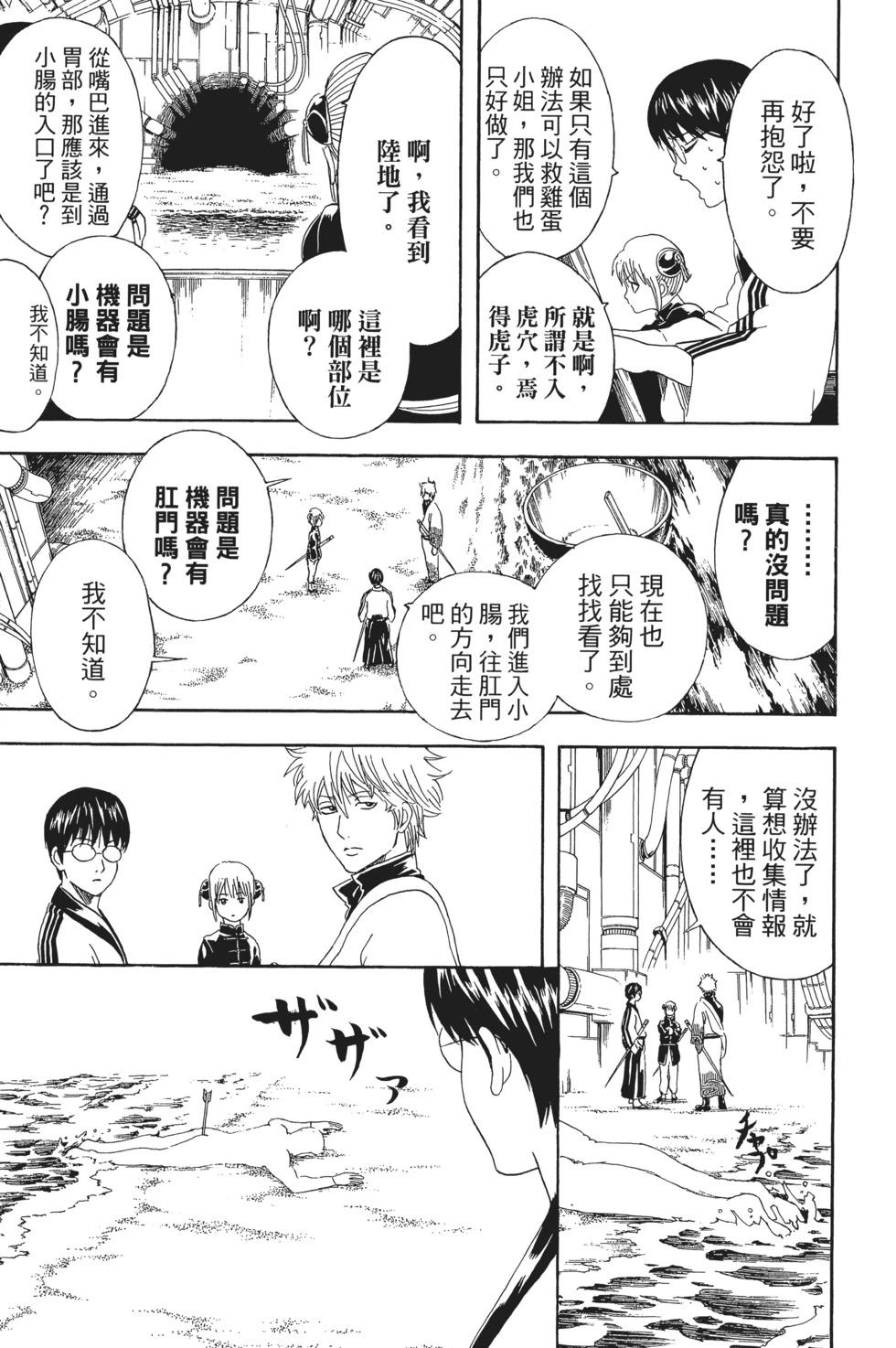 🍜银魂Gintama 电子版29 第23页