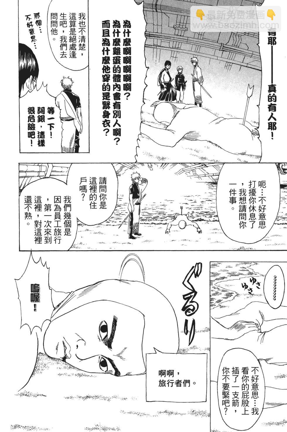 🍜银魂Gintama 电子版29 第24页