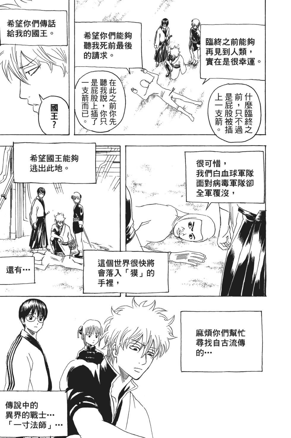 🍜银魂Gintama 电子版29 第25页