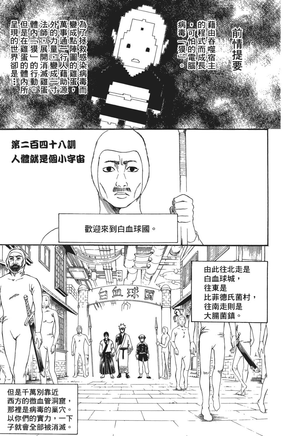 🍜银魂Gintama 电子版29 第27页