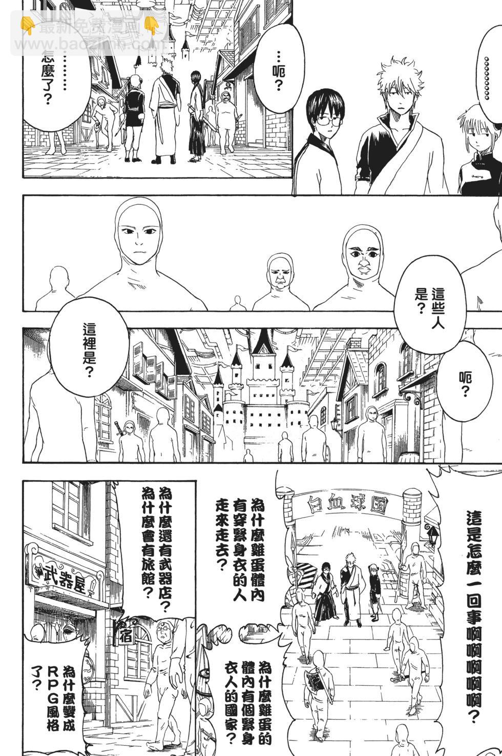 🍜银魂Gintama 电子版29 第28页