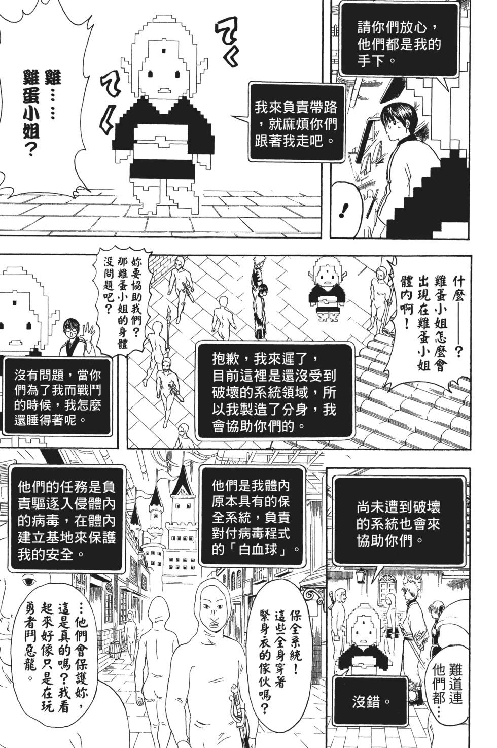 🍜银魂Gintama 电子版29 第29页