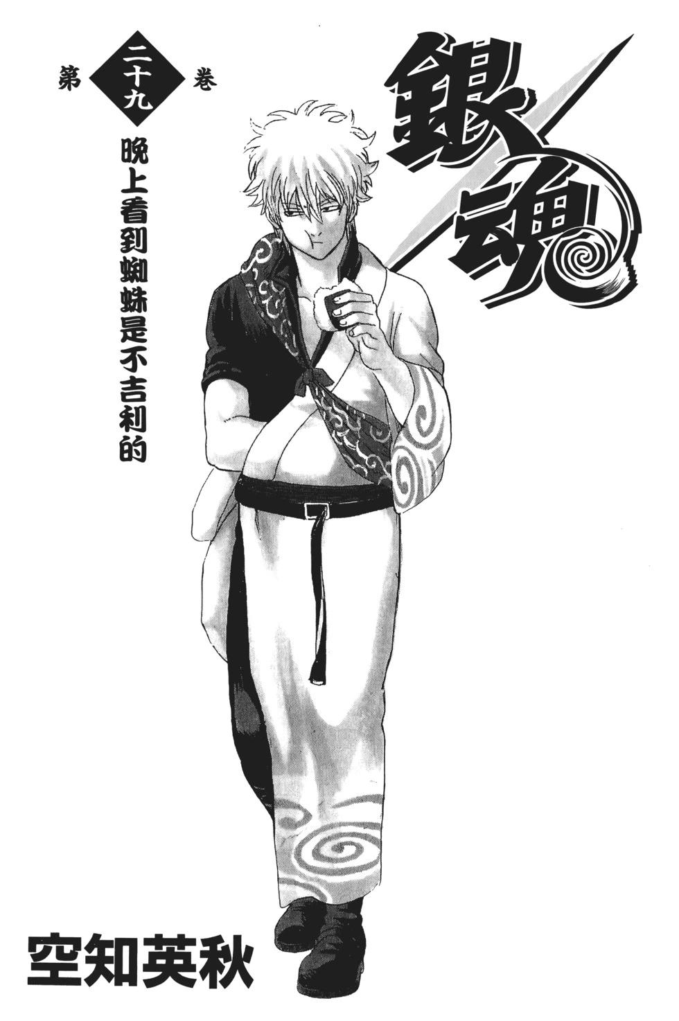 🍜银魂Gintama 电子版29 第3页