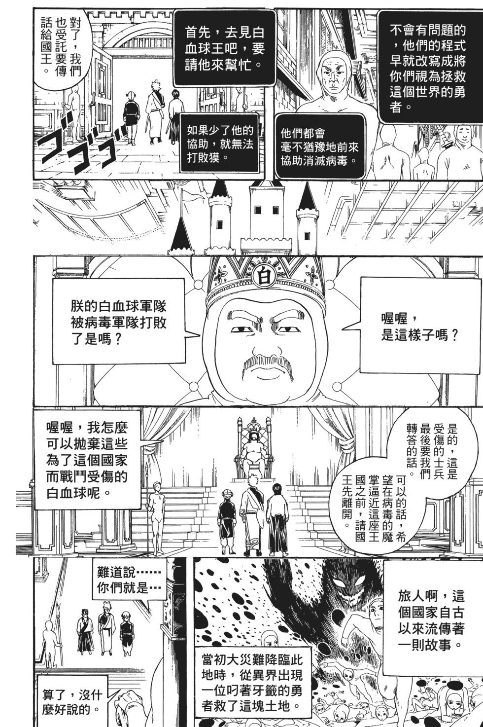 🍜银魂Gintama 电子版29 第30页