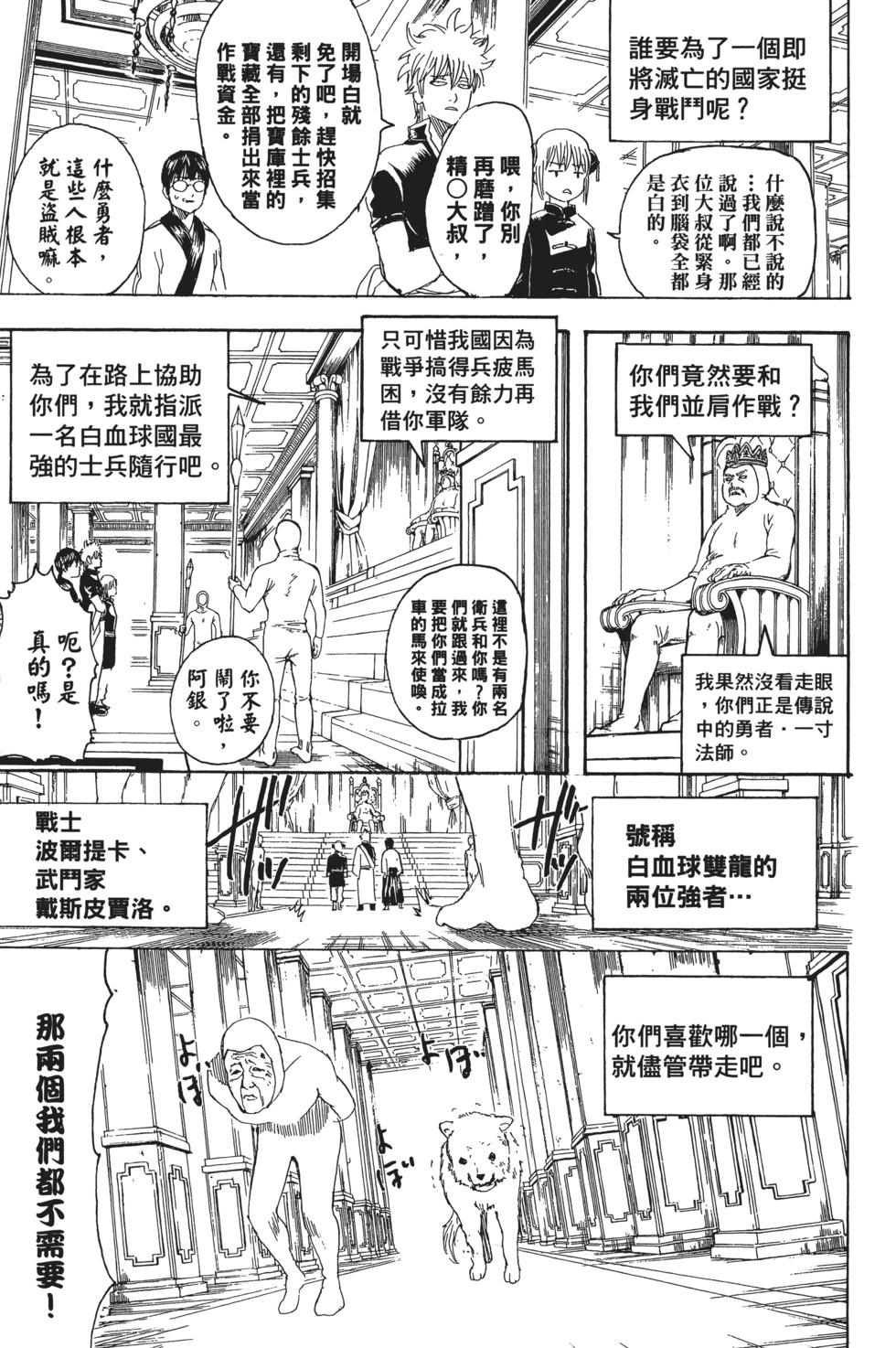 🍜银魂Gintama 电子版29 第31页
