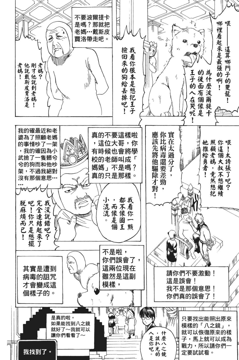 🍜银魂Gintama 电子版29 第32页