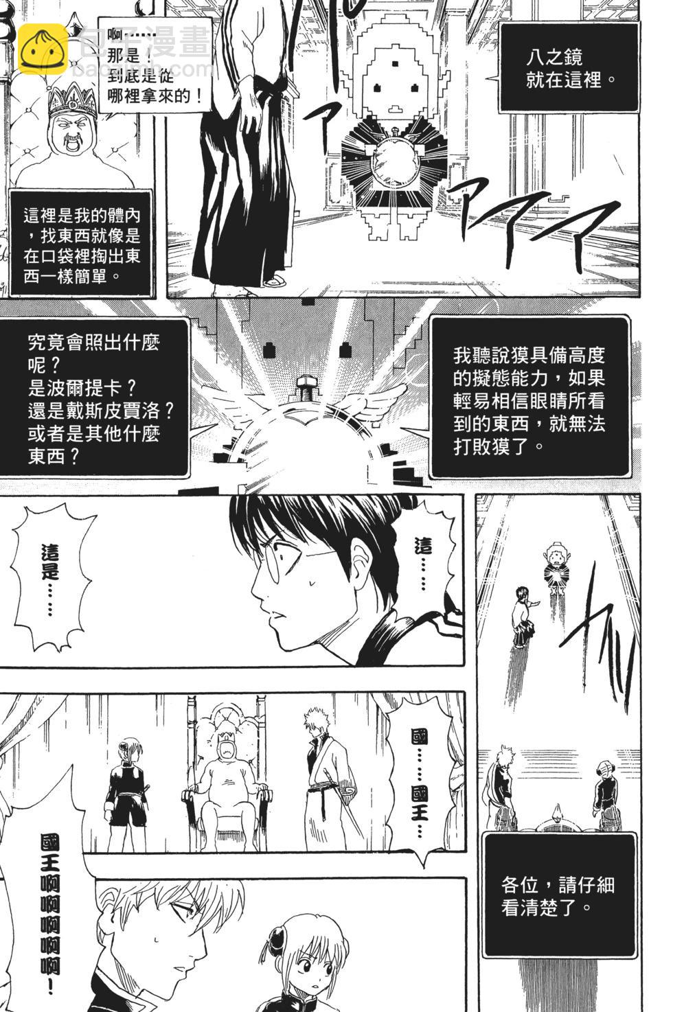 🍜银魂Gintama 电子版29 第33页