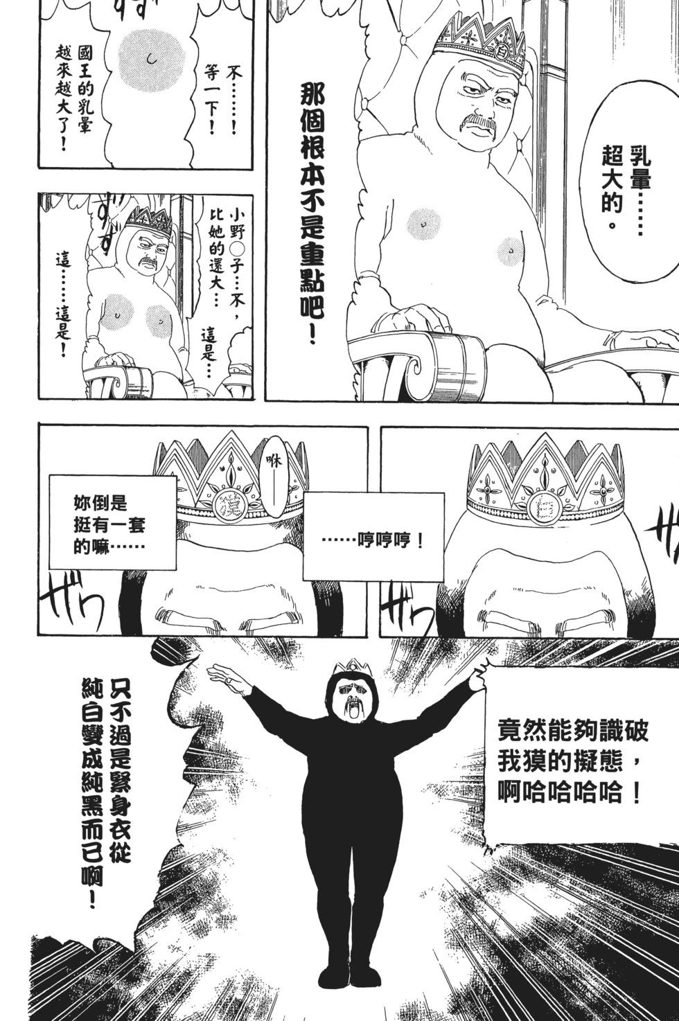 🍜银魂Gintama 电子版29 第34页