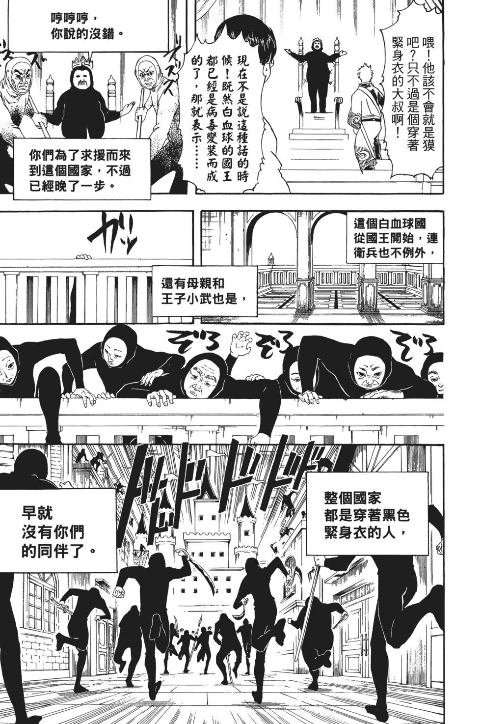 🍜银魂Gintama 电子版29 第35页