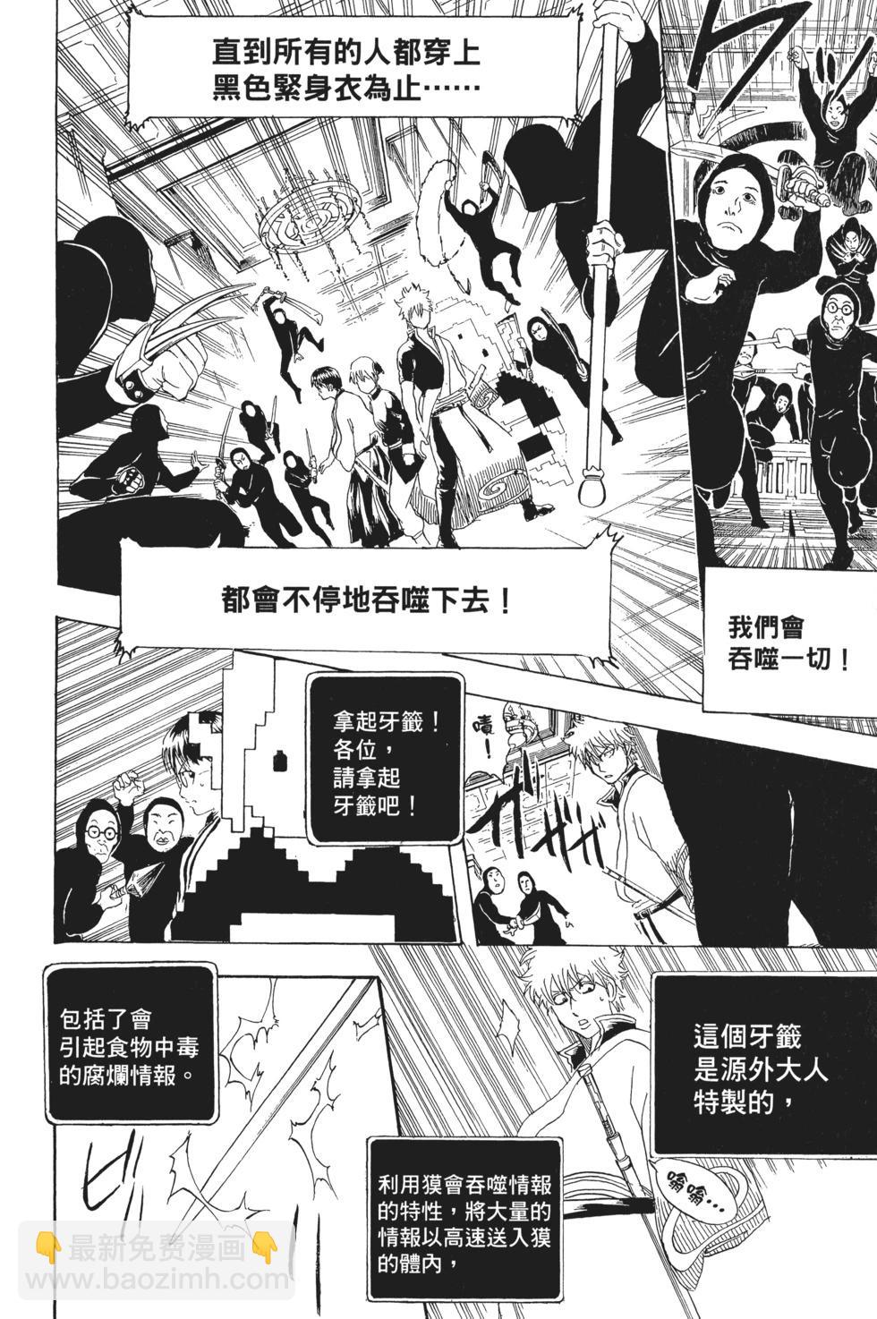 🍜银魂Gintama 电子版29 第36页